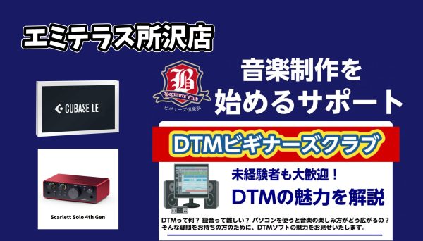 DTMビギナーズクラブのご案内