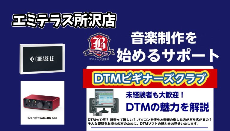 DTMビギナーズクラブのご案内