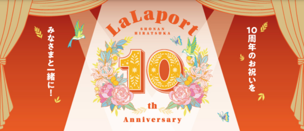 ららぽーと湘南平塚10周年記念祭！！