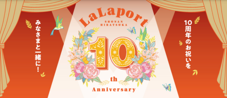 ららぽーと湘南平塚10周年記念祭！！