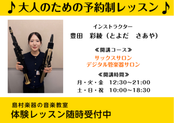 【新規開講！】音出しの悩みゼロ！夜でも練習できる”デジタル管楽器”コースが開講しました【名古屋市西区/北名古屋市/清須市/稲沢市/一宮市】