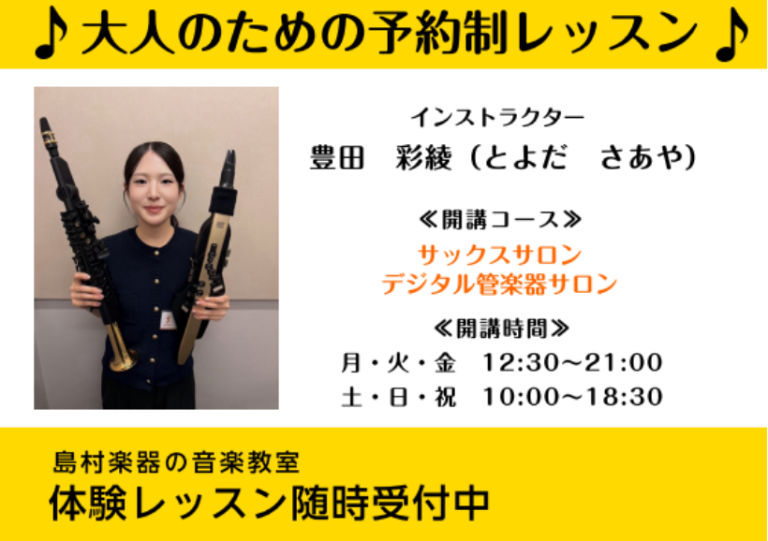 【新規開講！】音出しの悩みゼロ！夜でも練習できる”デジタル管楽器”コースが開講しました【名古屋市西区/北名古屋市/清須市/稲沢市/一宮市】