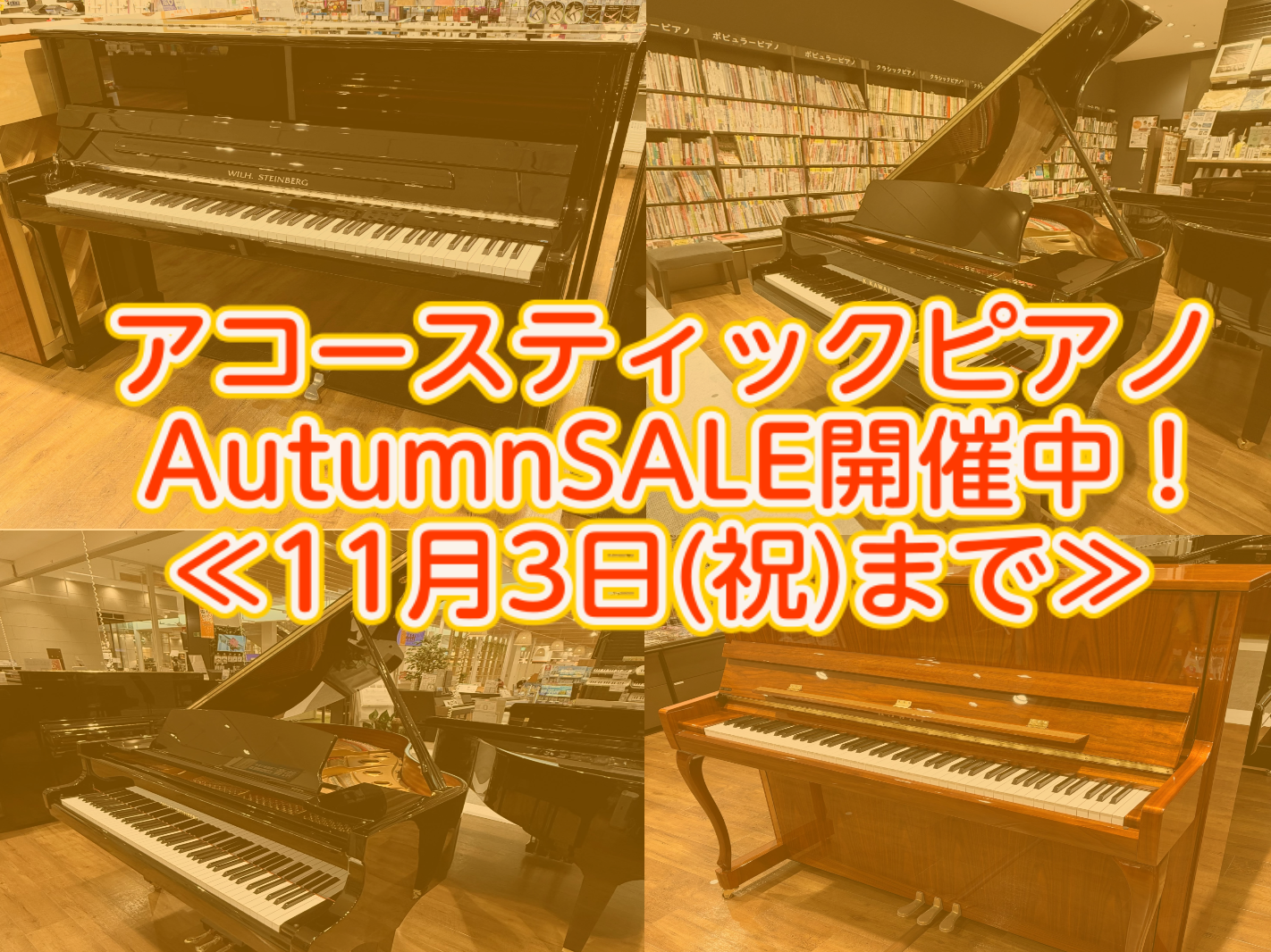 ピアノ🎹【AutumnSALE開催中！≪11月3日(祝)まで≫】 ｜ イオンモール