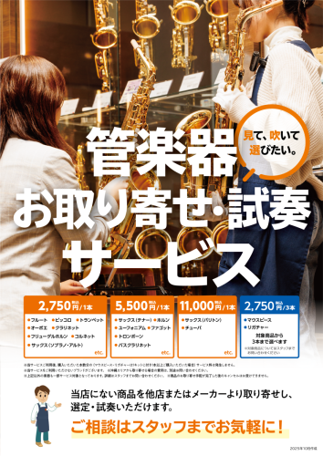島村楽器鈴鹿店に展示していない楽器を店舗に取り寄せて、実際に試奏できます！
