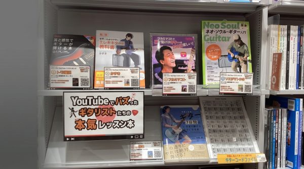 【楽譜】YouTubeでバズったギタリストたちの本気レッスン本