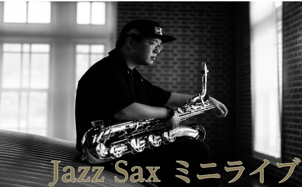 【イベント】11/1(日)Jazz Sax ミニライブ～マウスピース・リガチャー吹き比べも～