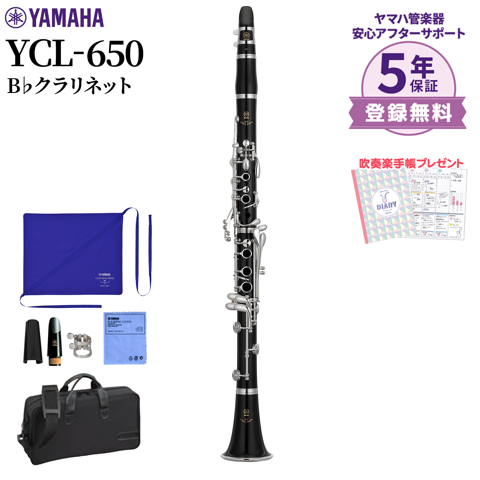 YCL-650　￥267,300