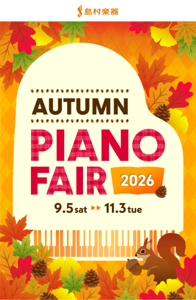 【電子ピアノ】Autumn Piano Fair 2026　開催中！電子ピアノお買得に買うなら当店にご相談ください！