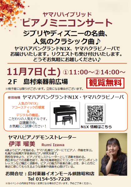 ヤマハ ハイブリッド電子ピアノ ミニコンサート開催