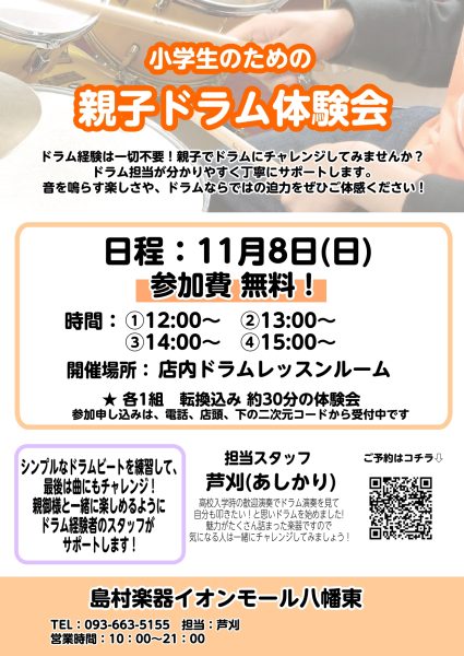 【ドラムに挑戦！】親子ドラム体験会を開催します！