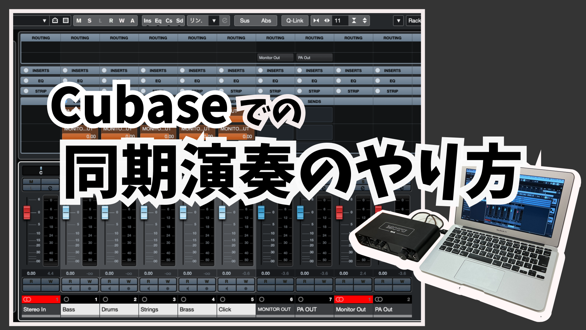 同期演奏のやり方! ～マニピュレーターを担当することになったとき