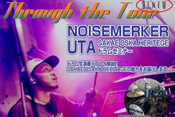 NOISEMAKER UTA/SAKAE OSAKA HERITAGEドラムセミナー【Through the Tone RENEW】in 金沢フォーラス店