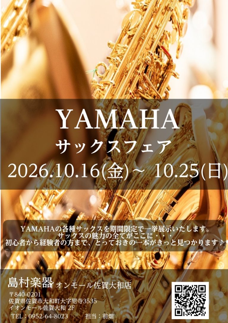 YAMAHA アルトサックスフェア開催！！【10/16(金)〜10/25(日)】