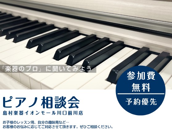 11月🎹おうちピアノ相談会のご案内🎹