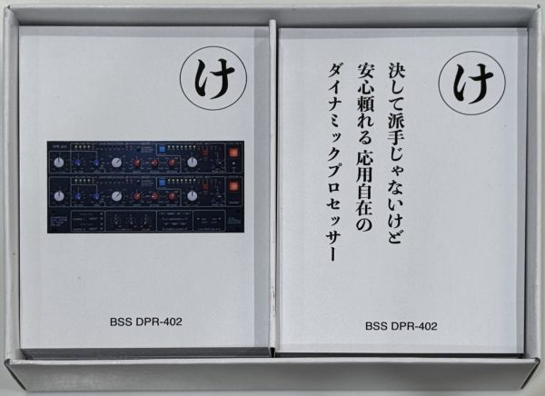 【Wavesカルタ全制覇の道】「け」BSS DPR-402