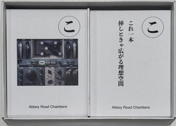 【Wavesカルタ全制覇の道】「こ」Abbey Road Chambers