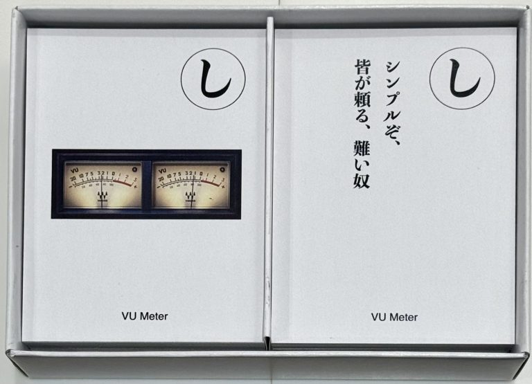 【Wavesカルタ全制覇の道】「し」VU Meter