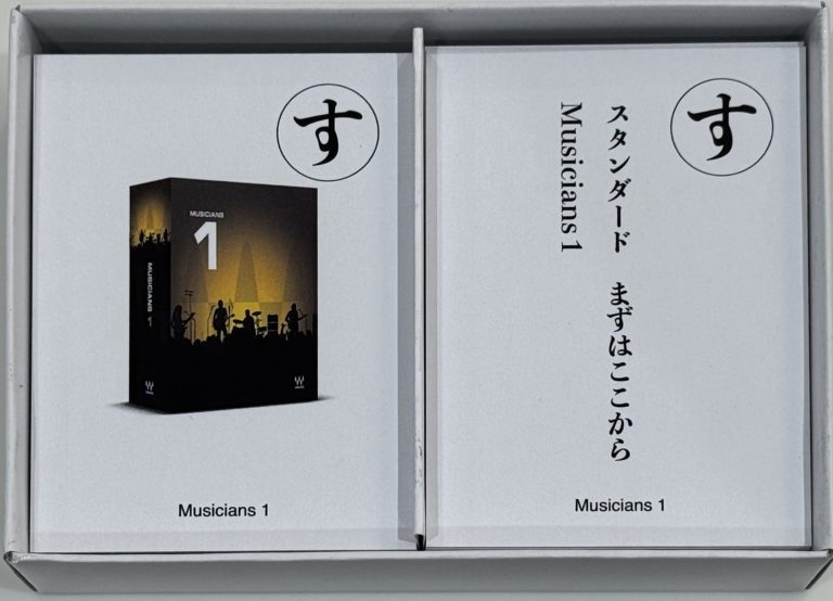 【Wavesカルタ全制覇の道】「す」Musicians 1