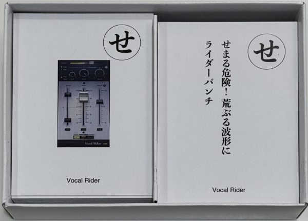 【Wavesカルタ全制覇の道】「せ」Vocal Rider