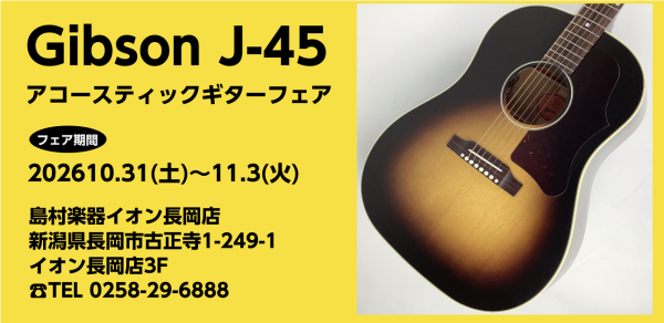 Gibson J-45アコースティックギターフェア開催!! 2026.10.31(土)～11.3(火)
