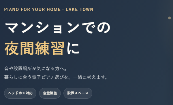 マンションでの夜間練習に｜電子ピアノ選びをレイクタウン店で相談しませんか?　試弾予約・来店予約受付中