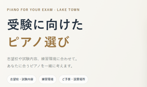 ピアノ受験・音楽大学に向けたピアノ選び志望校や試験内容に合う一台を、一緒に考えます　島村楽器イオンレイクタウン店で電子ピアノ・ピアノを選びませんか？