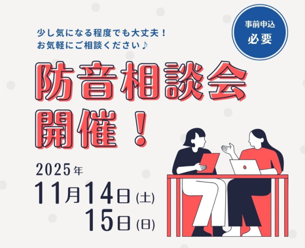 【管楽器フェスタ連動企画】確かな遮音と心地よい響き！管楽器奏者のための防音室選び＆相談会【西宮・甲子園】