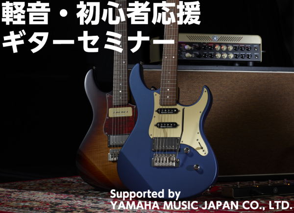 軽音・初心者応援 ギターセミナー 11/XX（土）開催！🎸