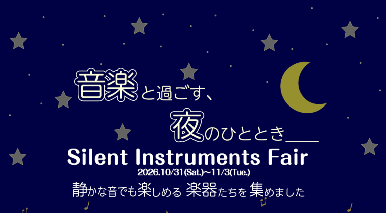 Silent Instruments Fair　～音楽と過ごす、夜のひととき～　10/31～11/3開催🌃