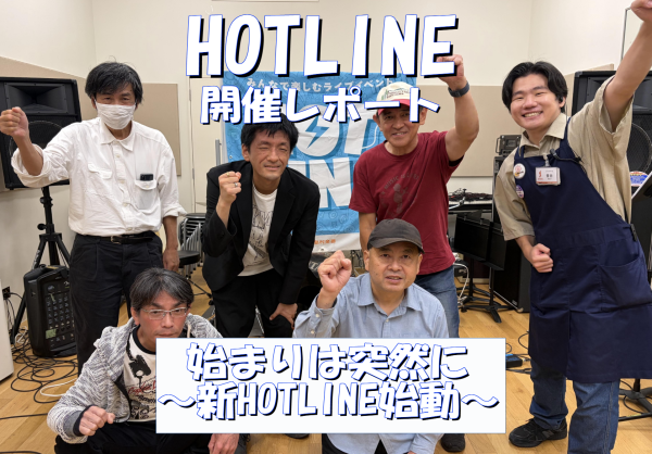 【エキスポシティ店ライブイベント】HOTLINE 2026-2027～LIVE第1回 始まりは突然に～新HOTLINE～開催レポート！