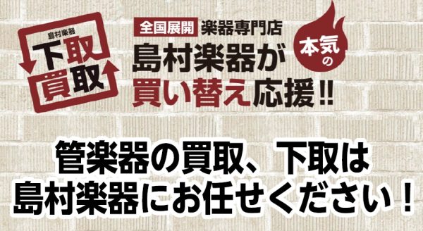 はじめての管楽器買取ガイド｜査定前に知っておきたいこと
