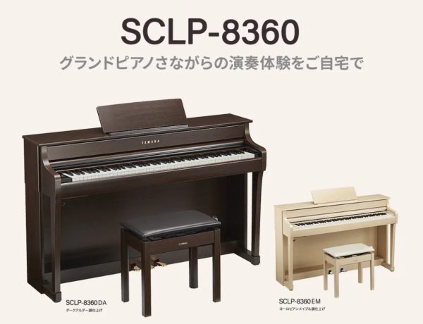 【ご予約受付中！！】YAMAHA クラビノーバ 『島村楽器限定モデル』SCLP-8360／CLP-836新発売♪