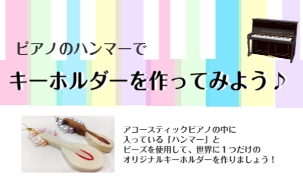 【イベント】ハンマーキーホルダー作ろうイベントを開催いたします♪