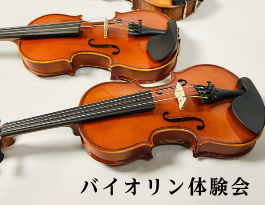 11/20(金)スタッフによるバイオリン体験会