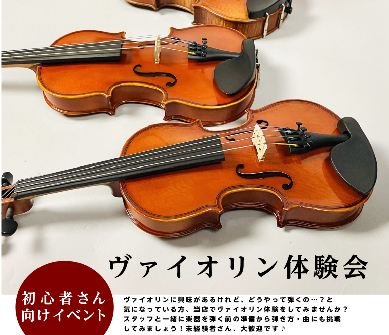11月20日（金）・12月11日（金）ヴァイオリン体験会開催！