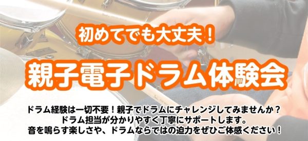 パサージオ西新井店で親子ドラム体験会開催！