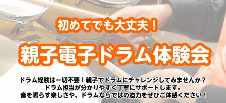 パサージオ西新井店で親子ドラム体験会開催！