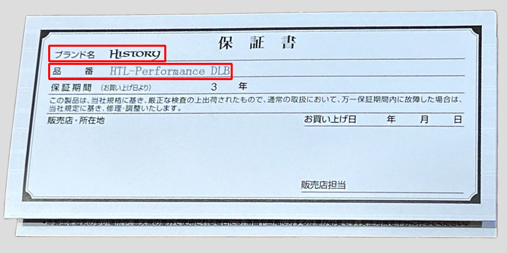 保証書画像