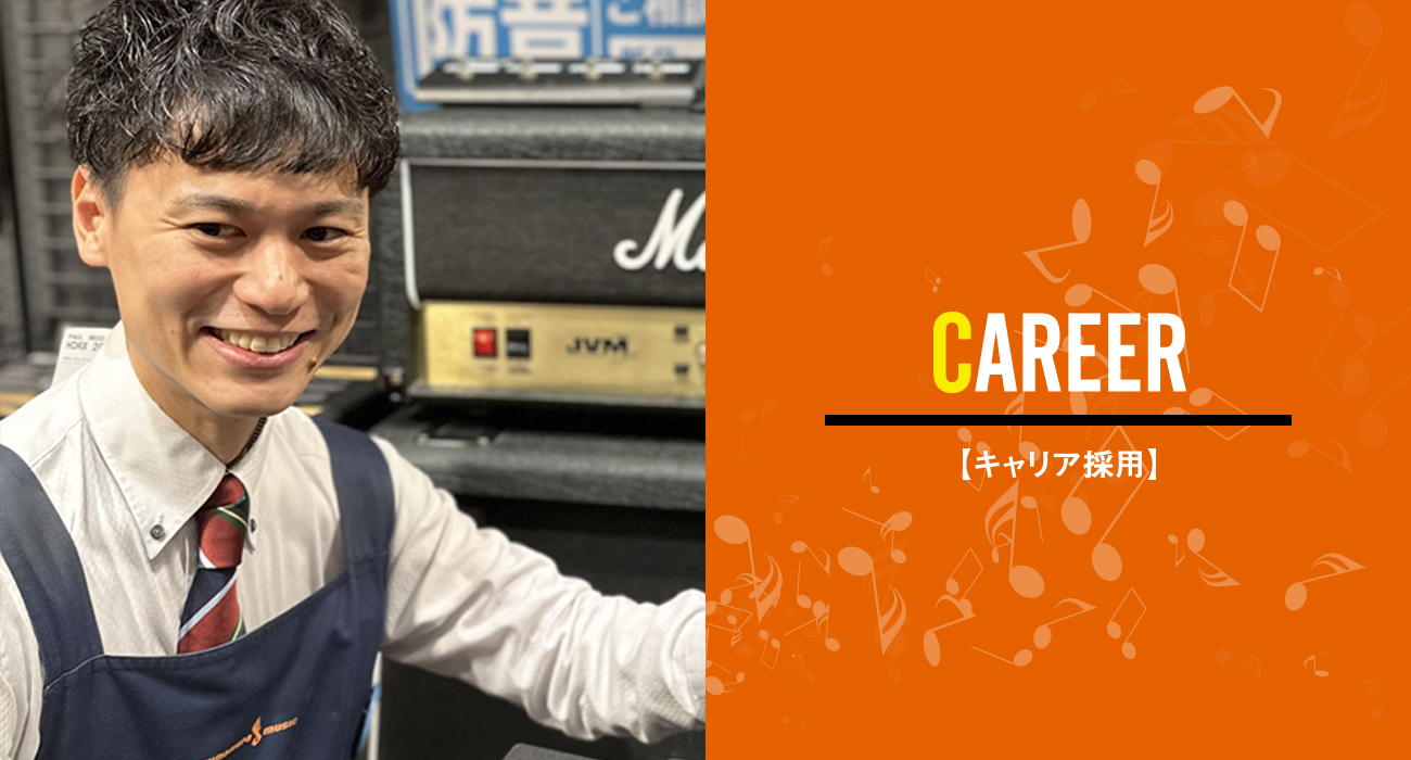 CAREER | 【キャリア採用】