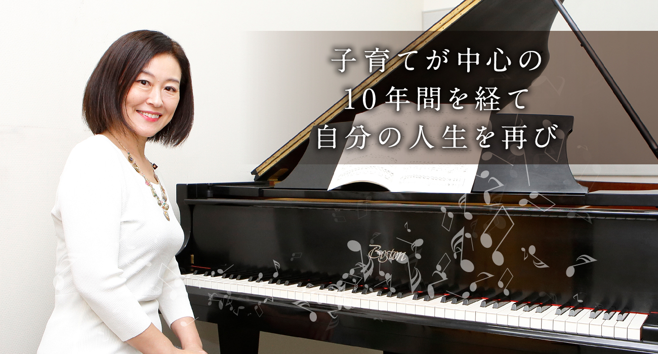 ピアノ　講師　戸川