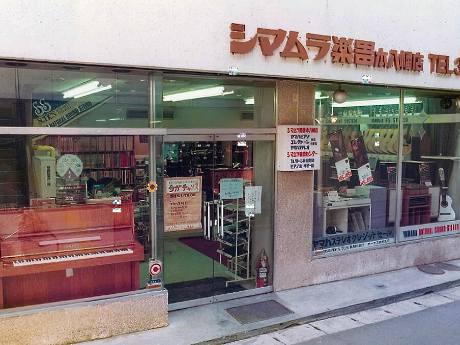島村楽器株式会社の誕生