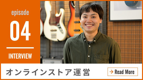 事業を知る「商品開発」